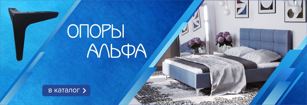 Опоры Альфа