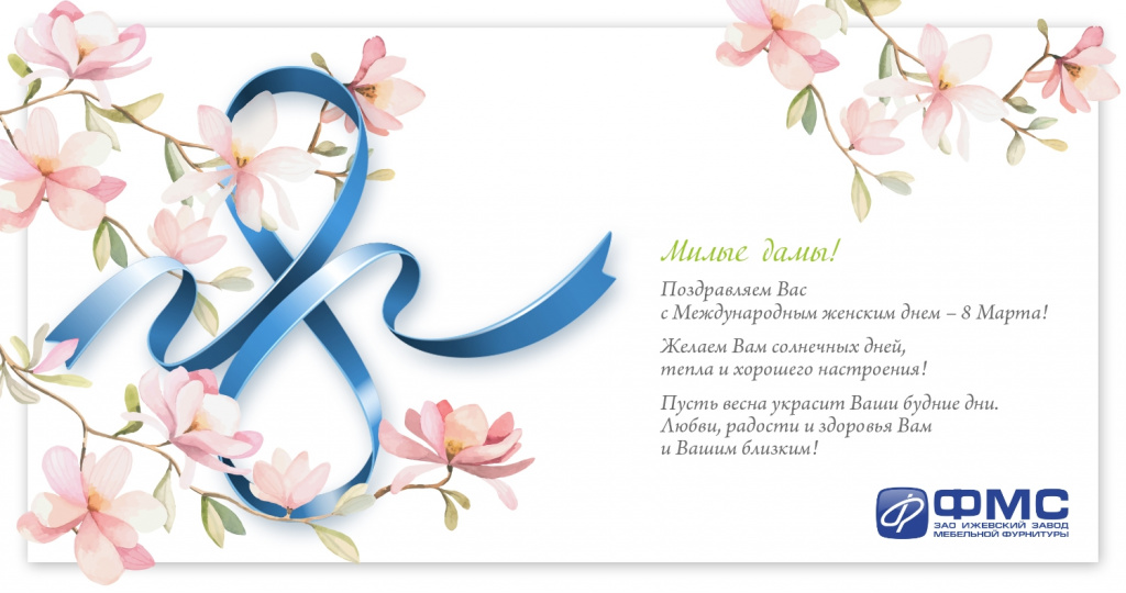 8 марта - ФМС.jpg