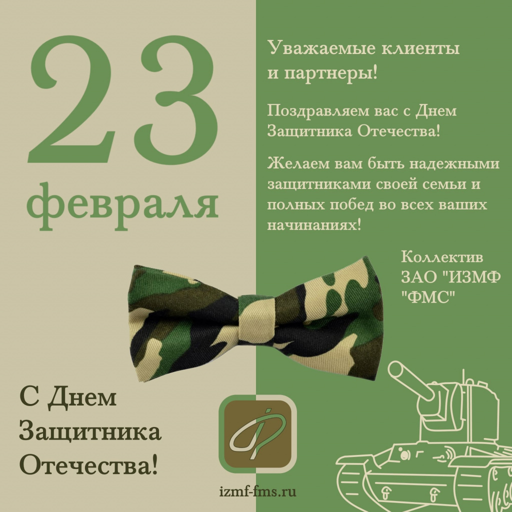 23 февраля - ФМС.jpg