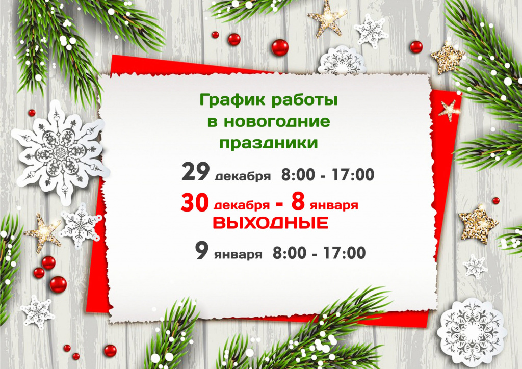 график в НГ праздники-s.jpg