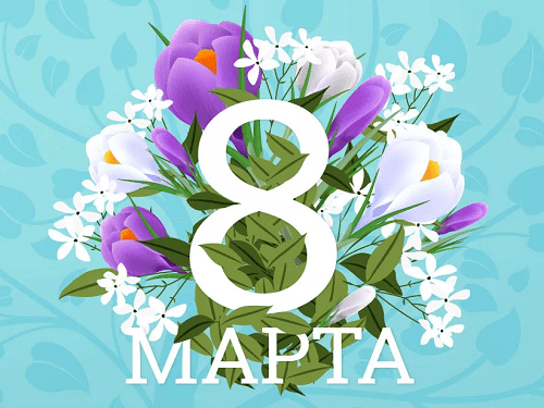 8-marta-1.png