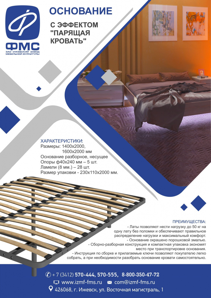 Основание-эф. Парящая кровать.jpg