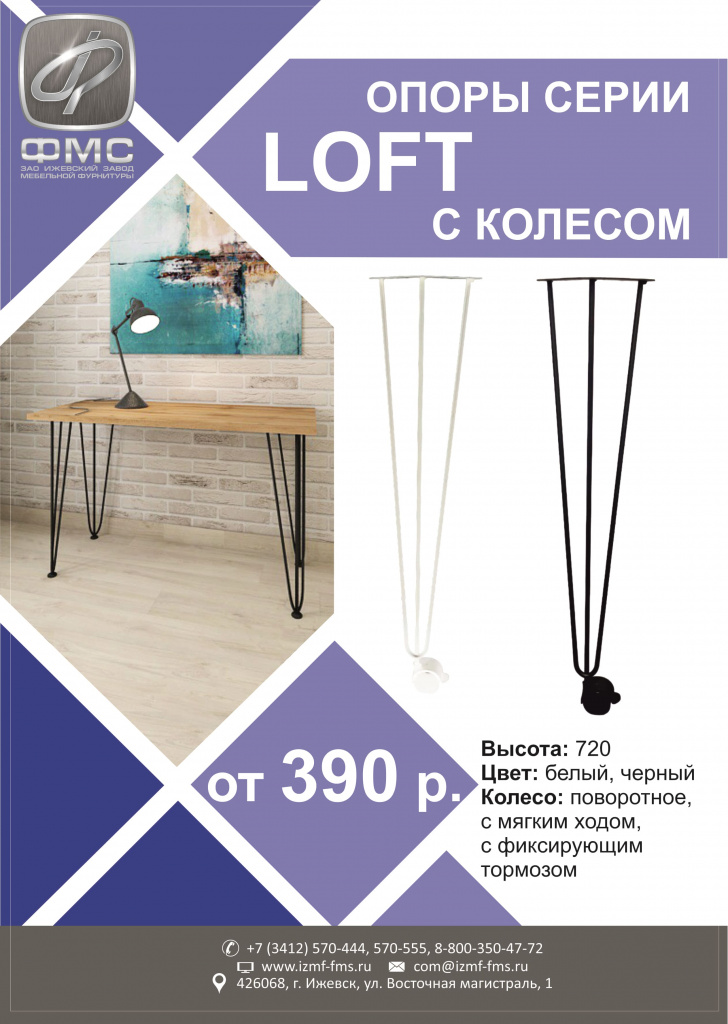 опоры лофт с колесом-s-2-.jpg