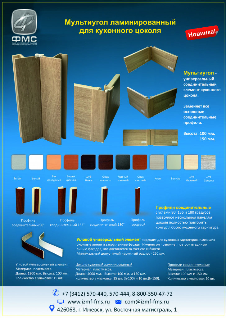 Мультиугол для кухонного цоколя-s.jpg