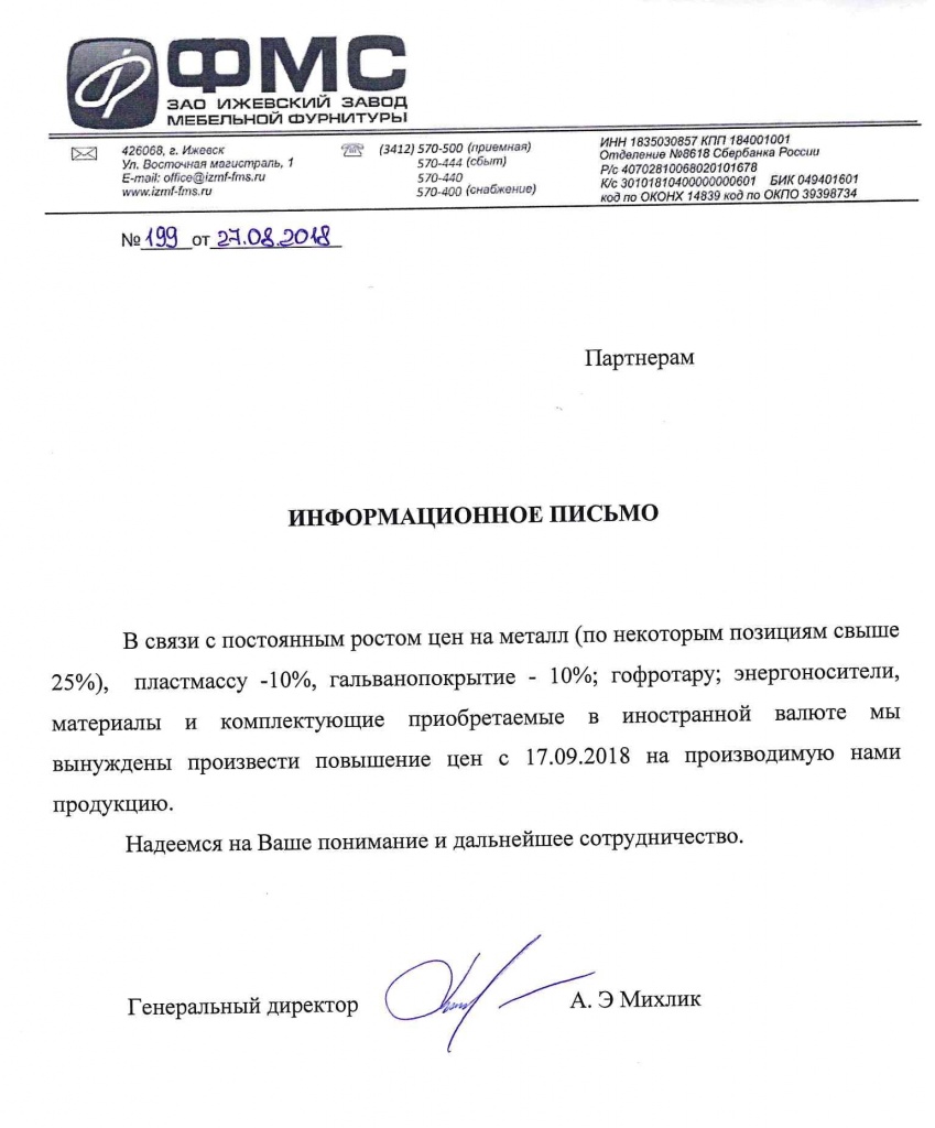 о повышении цен с 17.09.18-1.jpg