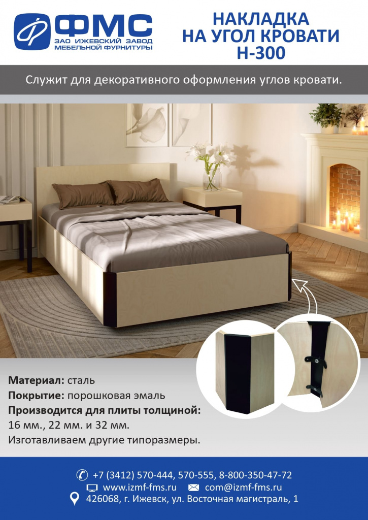 Накладка на угол кровати-ИТОГ-s.jpg