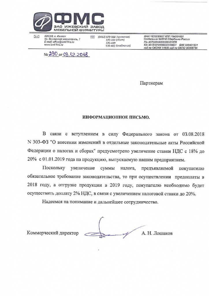 Образец Уведомления О Повышении Стоимости