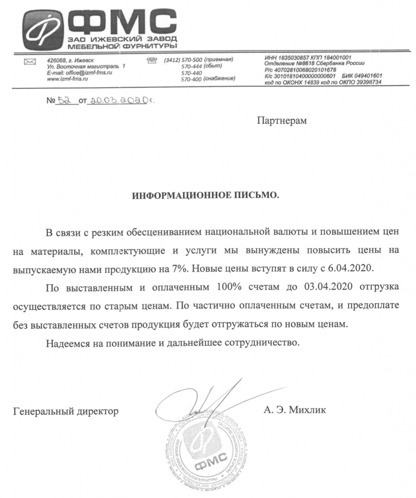 Образец Уведомления О Повышении Стоимости