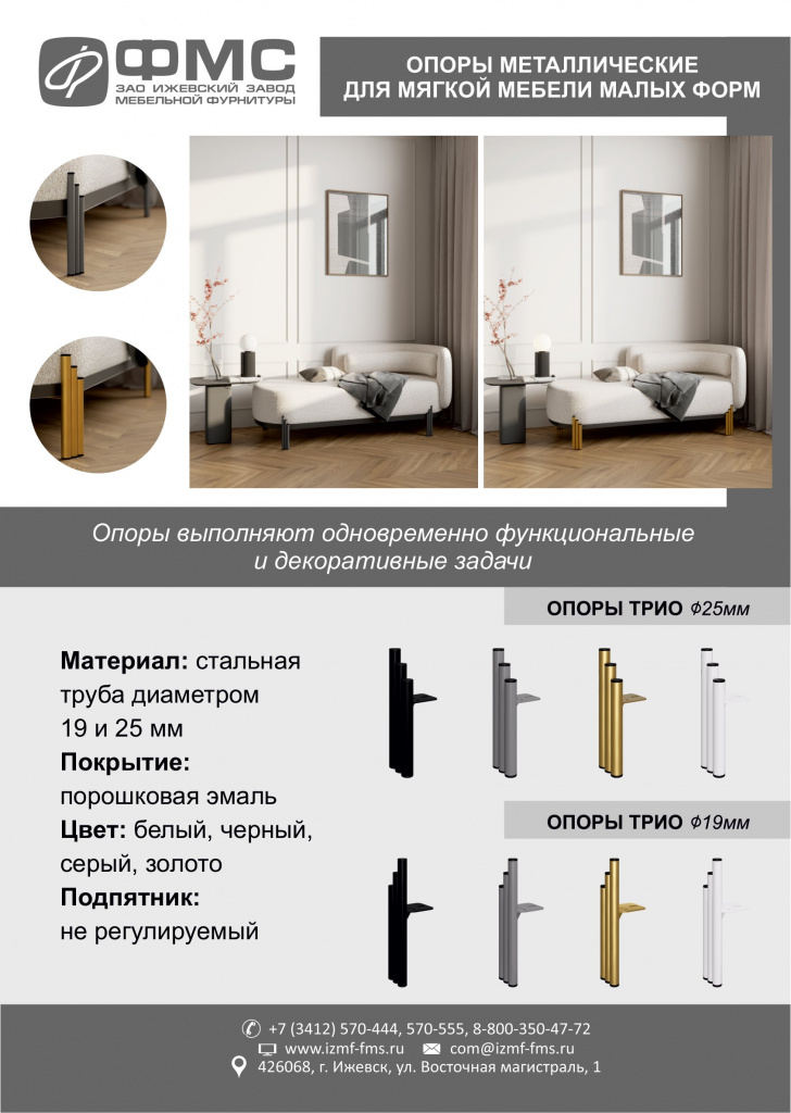 ОПОРЫ Трио-1часть.jpg