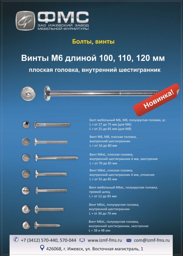 Болты, винты_new-длинномеры-сайт.jpg