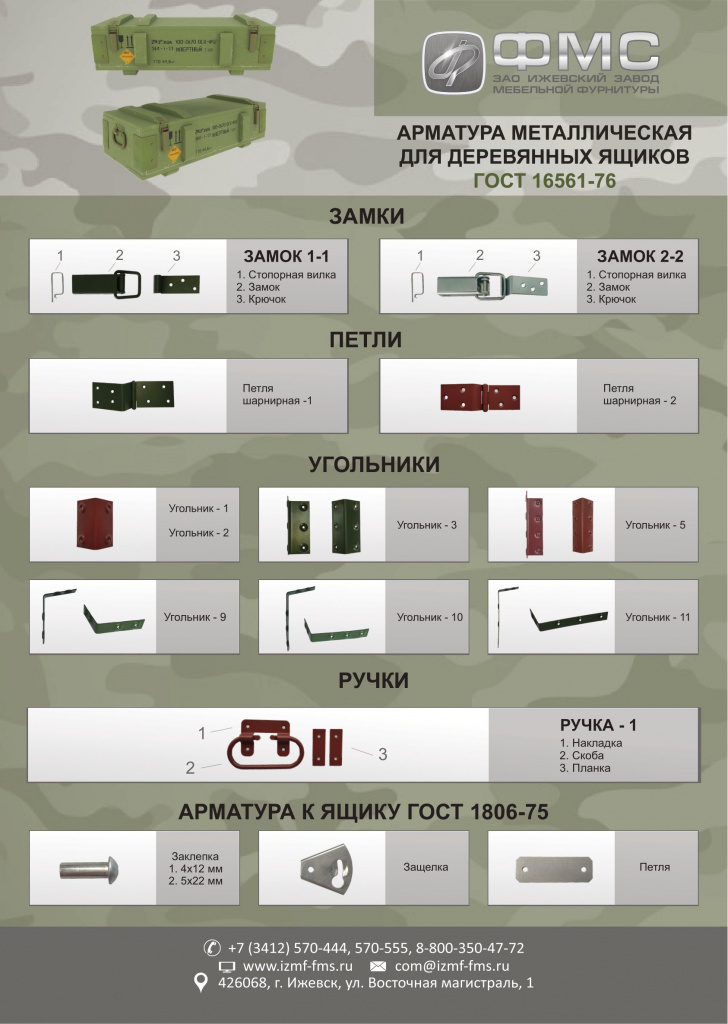 Листовка - Арматура для деревянных ящиков.jpg