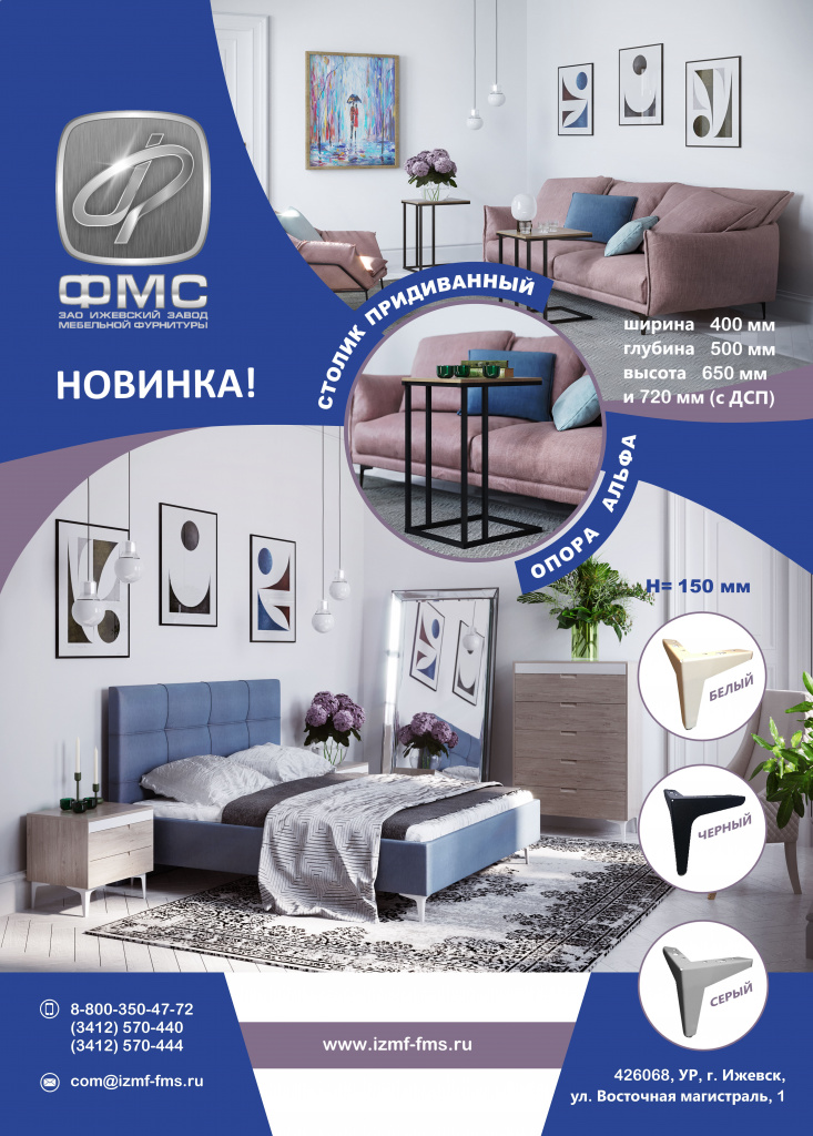 Опора Альфа, столик придиванный-s.jpg