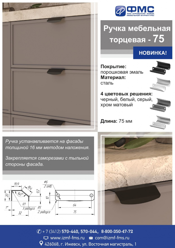 Ручка торцевая 75-new-s.jpg