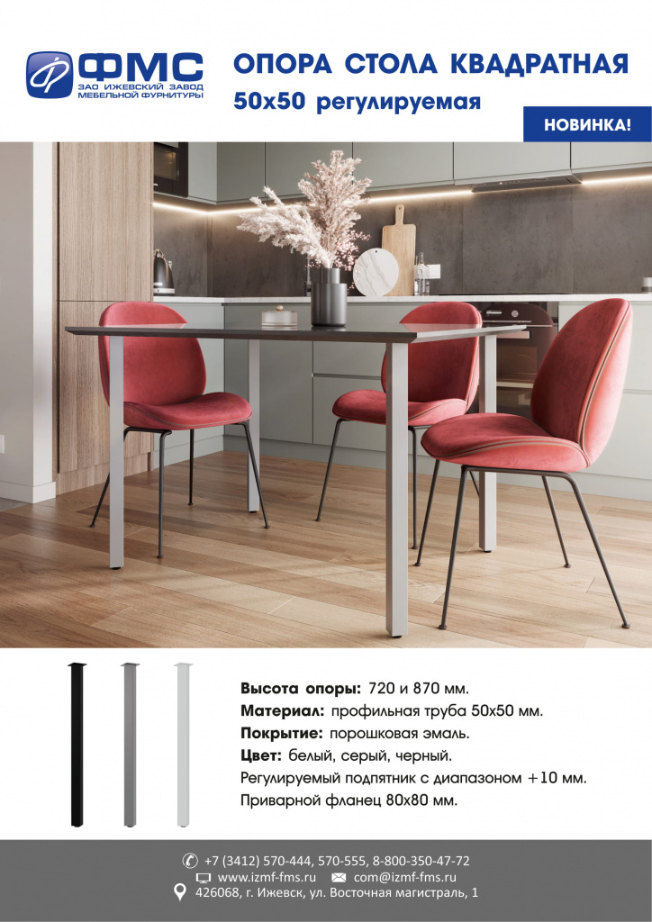 Опора стола квадратная_50х50.jpg
