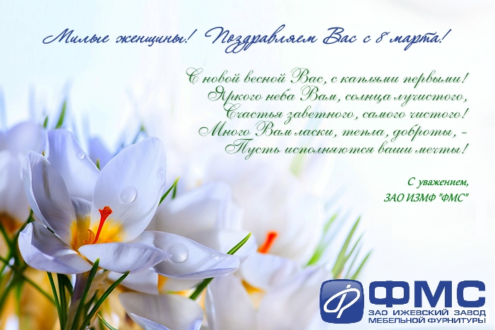 8 марта_ФМС.jpg