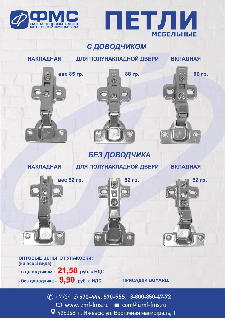 Петли мебельные с лого Ф.jpg