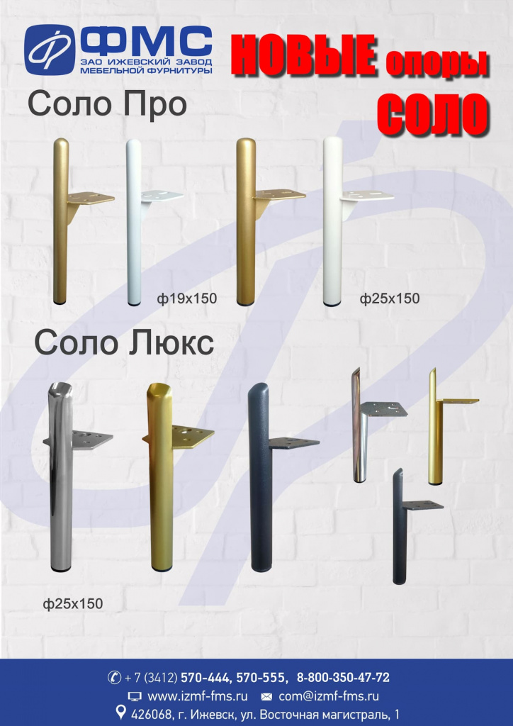 Опоры Соло ПРО и Люкс-S - s.jpg