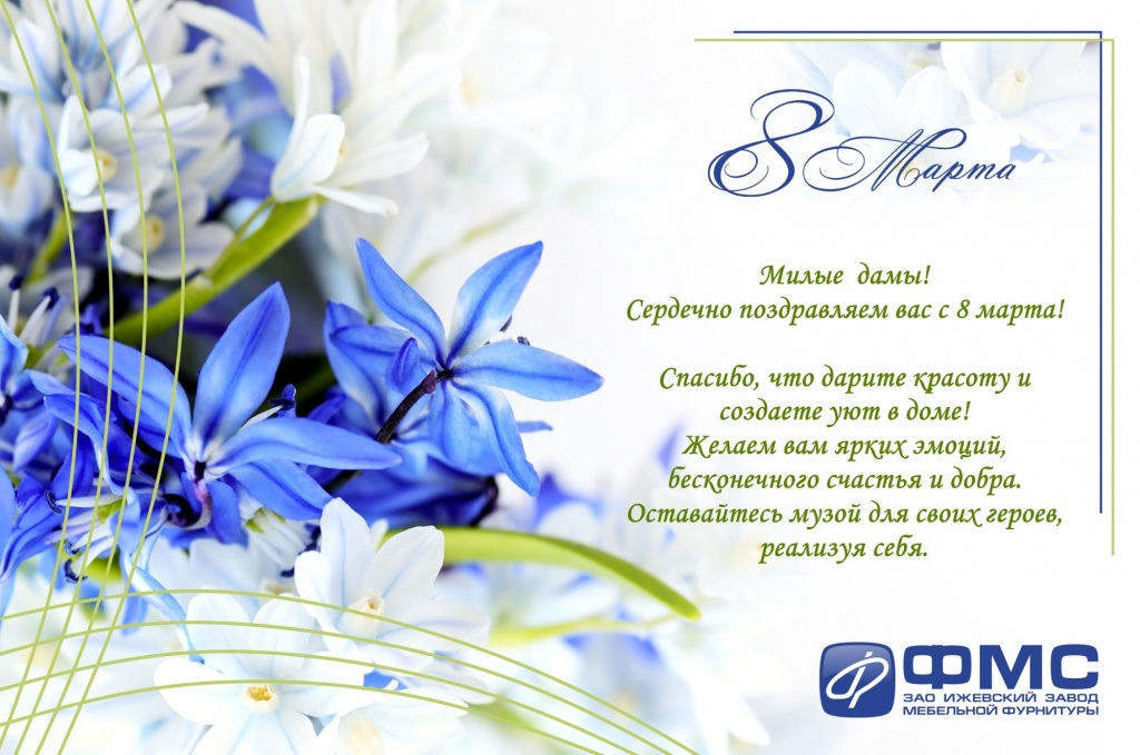 8 марта-ФМС-.jpg