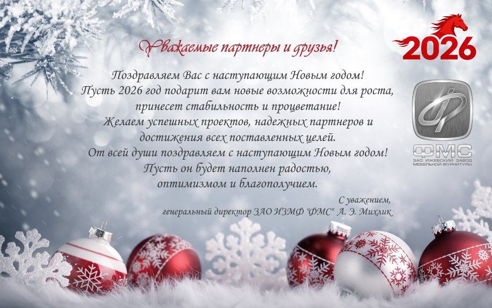 открытка с НГ-2026-ФМС.jpg