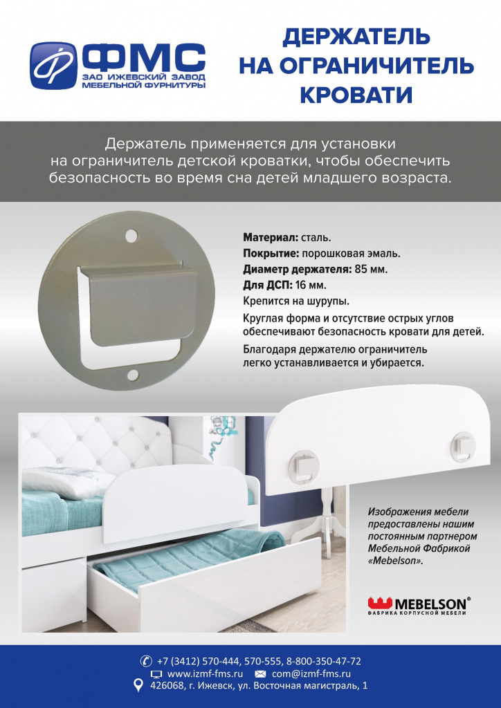 Держатель на ограничитель кровати-s.jpg