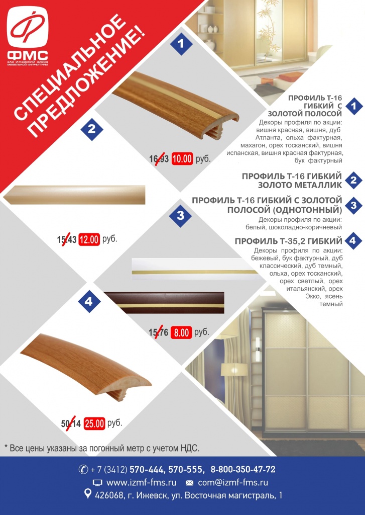 Профили ПВХ - Акция-s.jpg