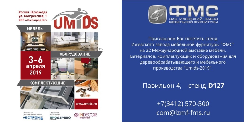 Приглашение на Umids - ФМС.jpg