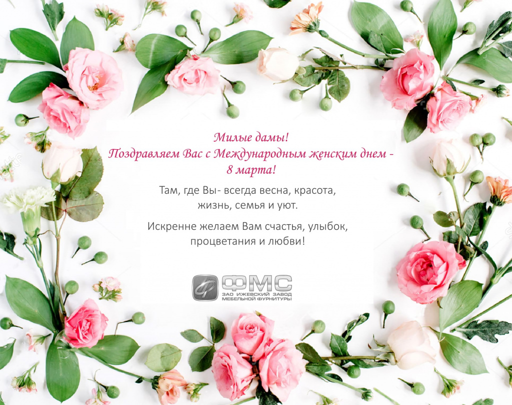 8 марта - ФМС - s.jpg