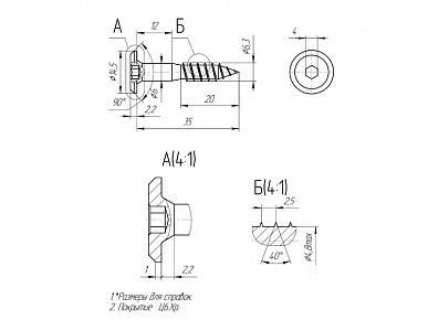 Шуруп 6,3*35 плоская головка, внутренний шестигранник