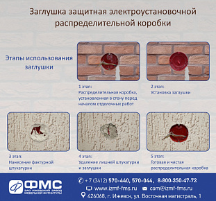 Сигнальная заглушка для монтажной коробки